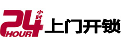 科尔沁右翼前24小时锁行